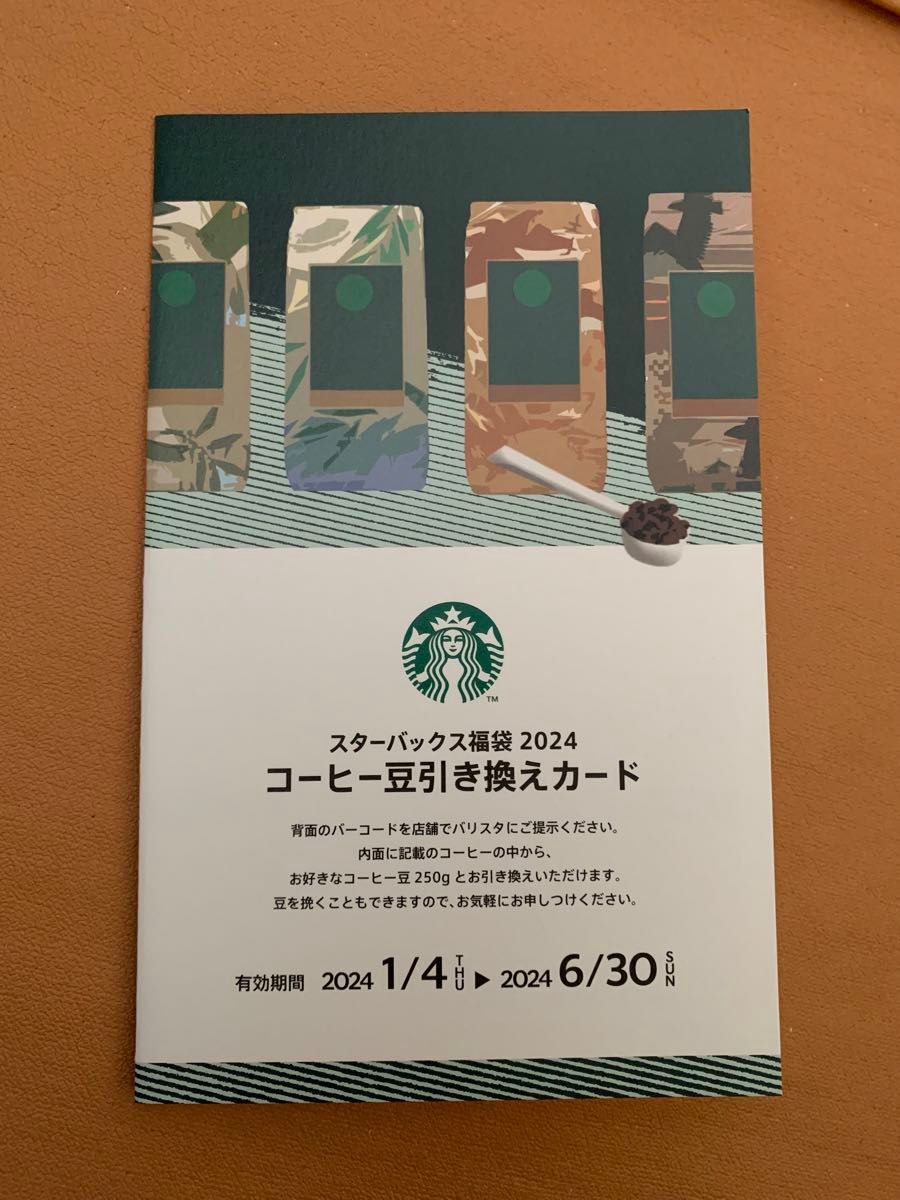 スタバ コーヒー引き換えカード+レギュラーコーヒー(中挽き) - フード