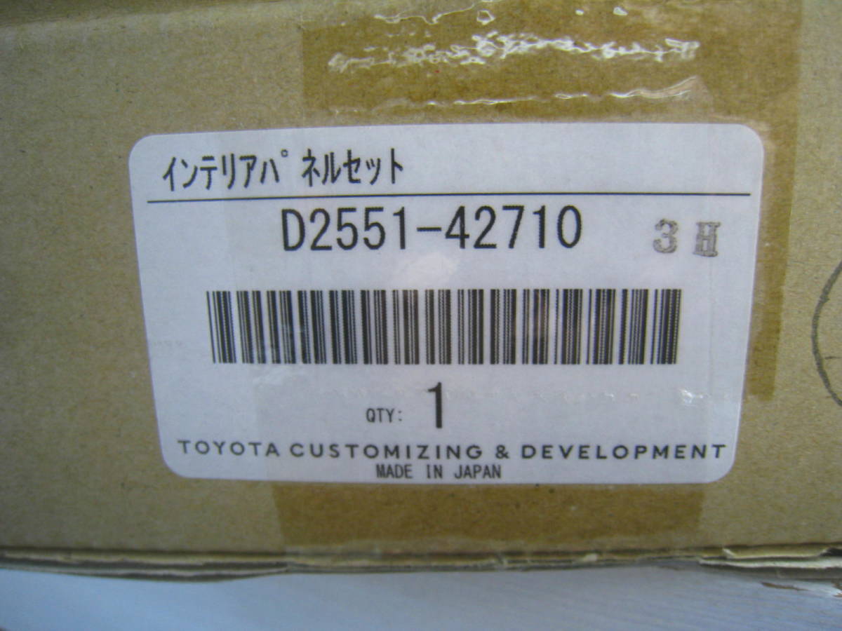 ●200系 ハイエース/レジアスエース モデリスタ インテリアパネルセット D2551-42710 木目調 標準 オートエアコン用 未使用品_画像5