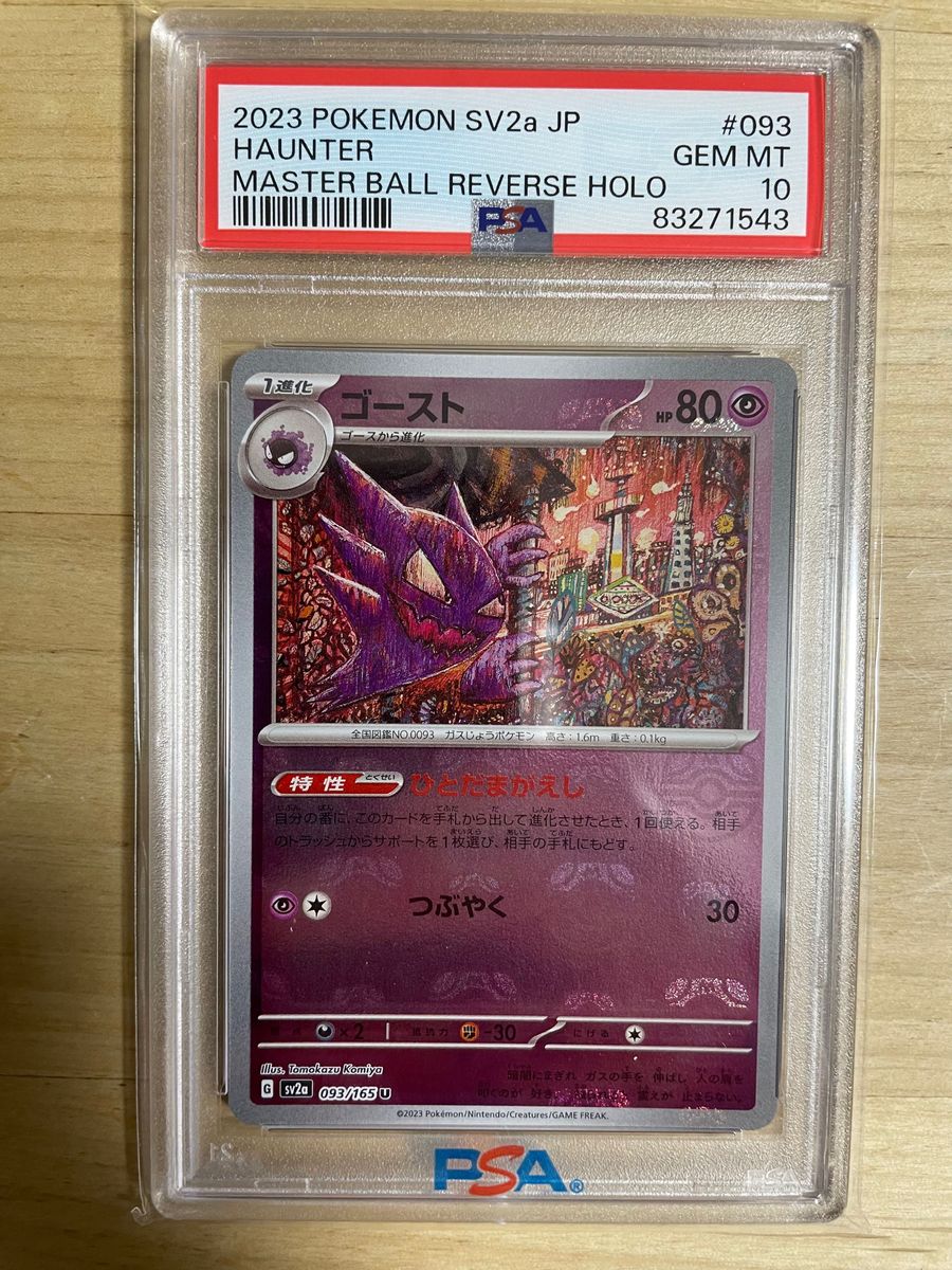 PSA10 ゴース ゴースト ゲンガー 進化ライン|Yahoo!フリマ(旧 PSA10 ゴース ゴースト ゲンガー 進化ライン|Yahoo!フリマ(旧