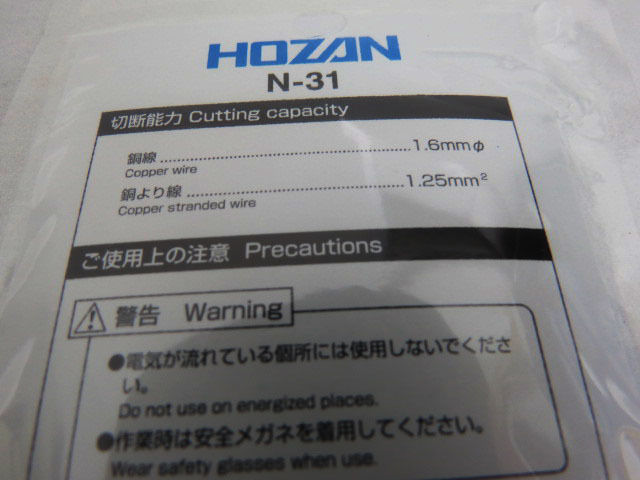 HOZAN N-31 ホーザン　ミニチュアニッパー　切断能力(銅線1.6mmΦ　銅より線1.25mm2) 新品 _画像5