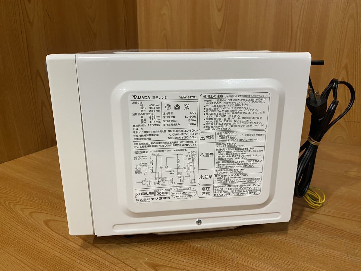 ▲2-27【動作品 】 ヤマダ電気・電子レンジ YMW-S17G1 家電 キッチン_画像2