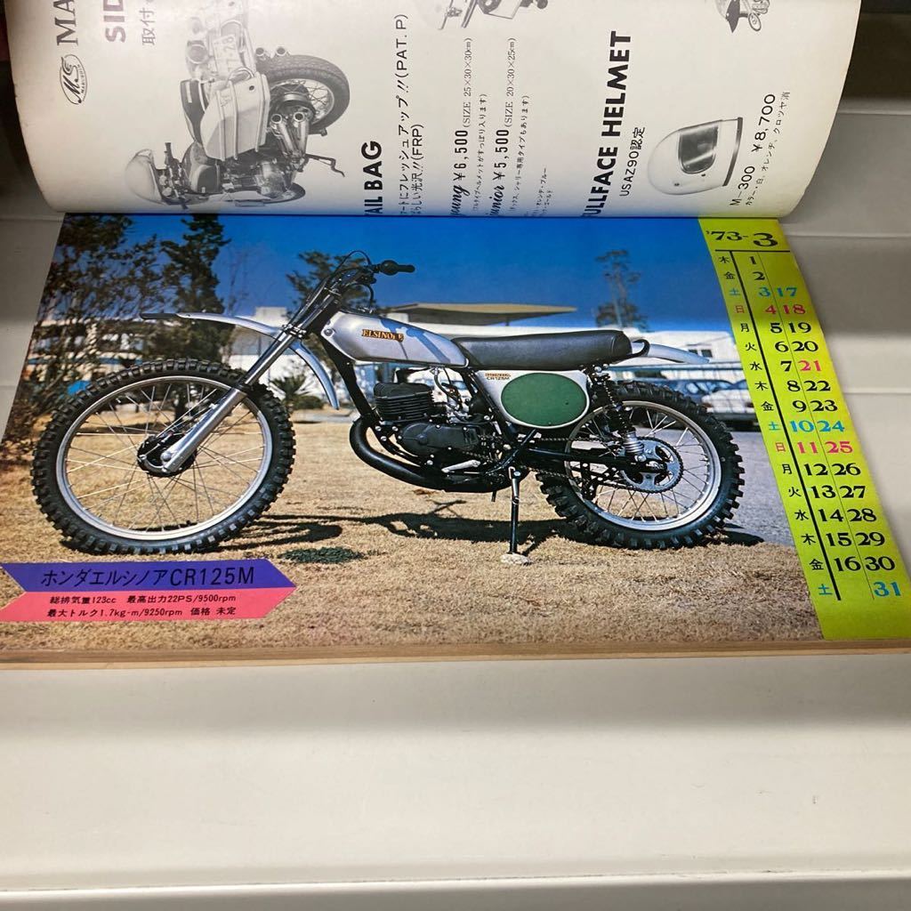 ヤングマシン 臨時増刊 1973 オートバイ総ガイド 絶版 廃盤 モーターサイクリスト二輪 オートバイ バイク_画像5