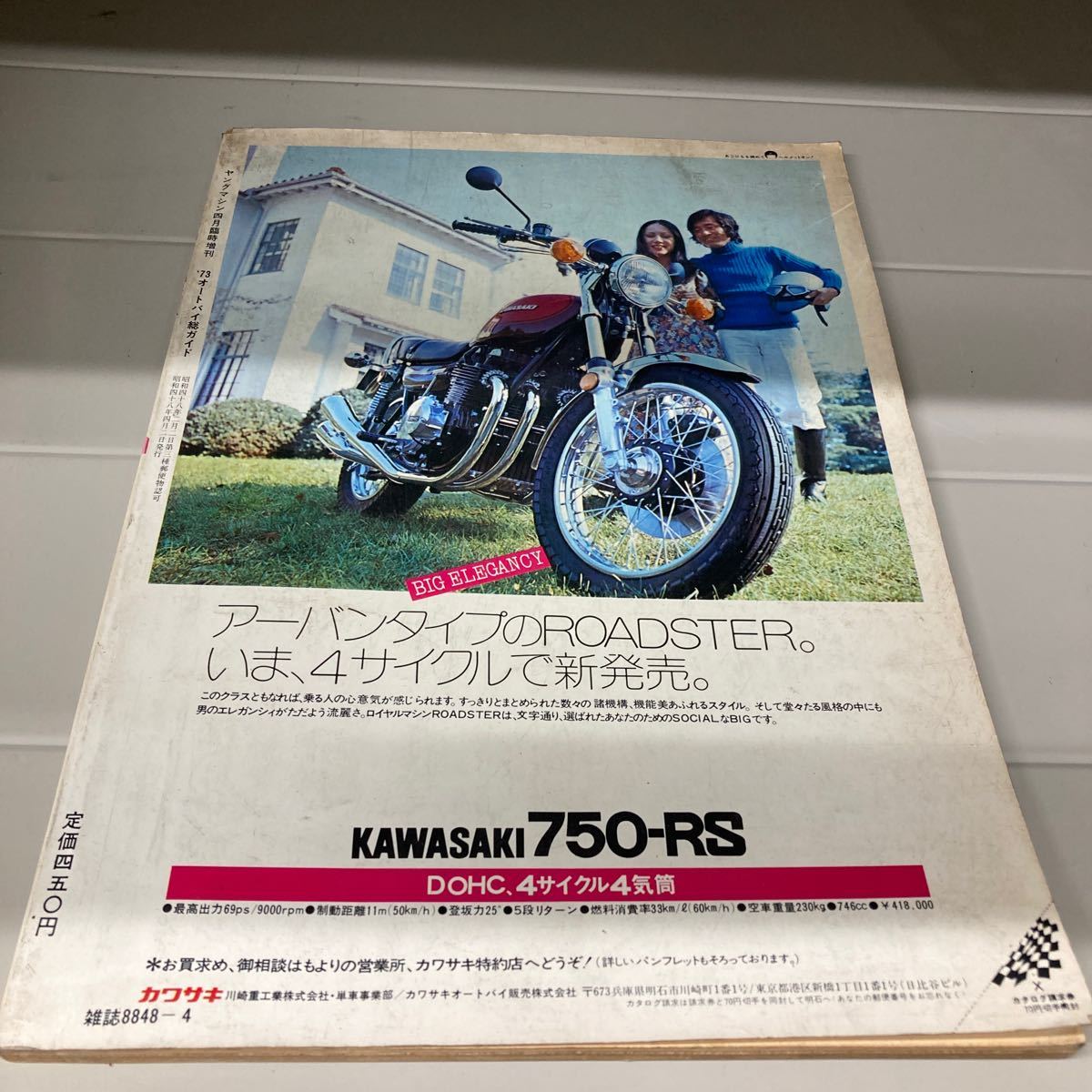 ヤングマシン 臨時増刊 1973 オートバイ総ガイド 絶版 廃盤 モーターサイクリスト二輪 オートバイ バイク_画像2