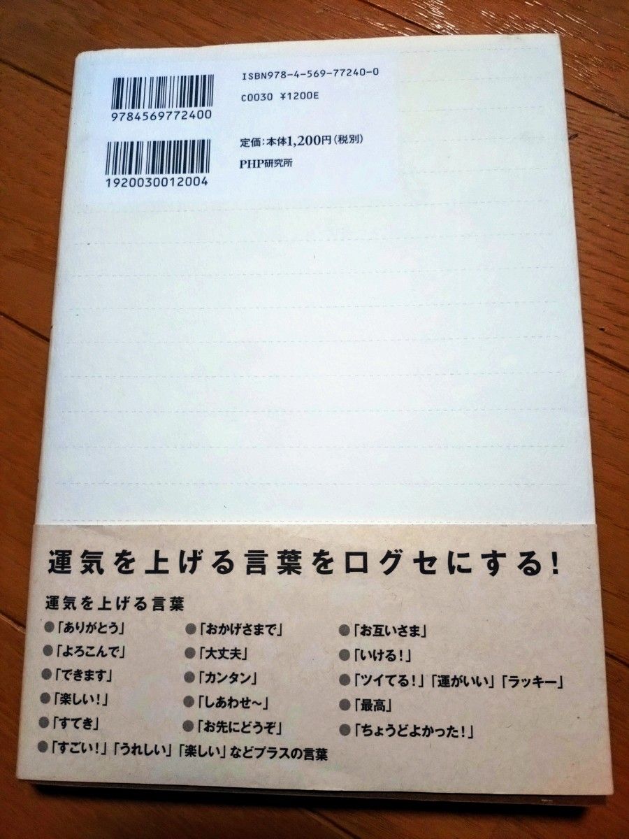 仕事ができて、なぜか運もいい人の習慣　有川真由美