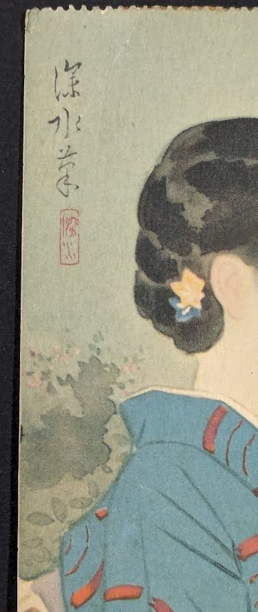 113-3 絵葉書 2枚 名月/伊東深水 母/田中比左良 主婦の友皇軍慰問絵葉書 美人画 戦前 戦中_画像4