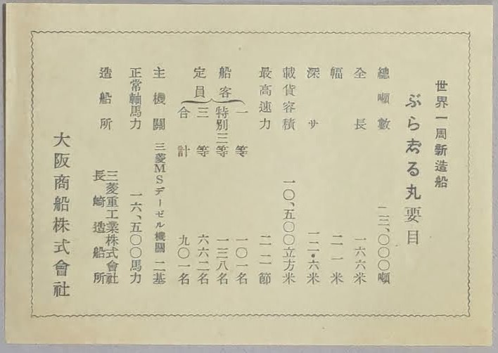 111-3 絵葉書 5枚 日本郵船 NYK 秩父丸 大阪商船 世界一周航路新造船 ぶらぢる丸 弐銭切手 四銭切手 記念スタンプ 戦前 _画像10