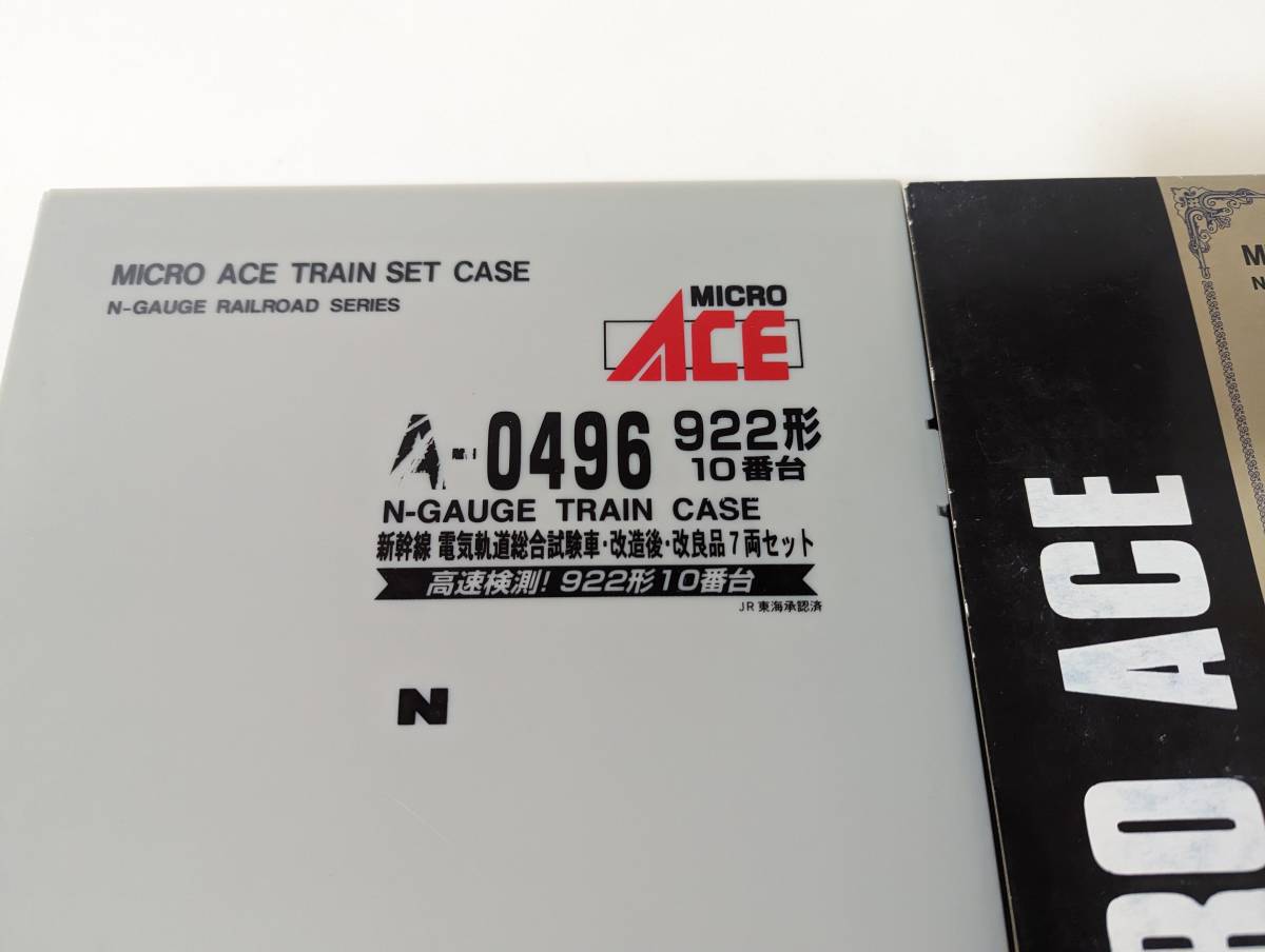 美品 動作確認済み 0127A4 A-0496 922形10番台 新幹線 電気軌道 美品 動作確認済み 0127A4 A-0496 922形10番台 新幹線 電気軌道