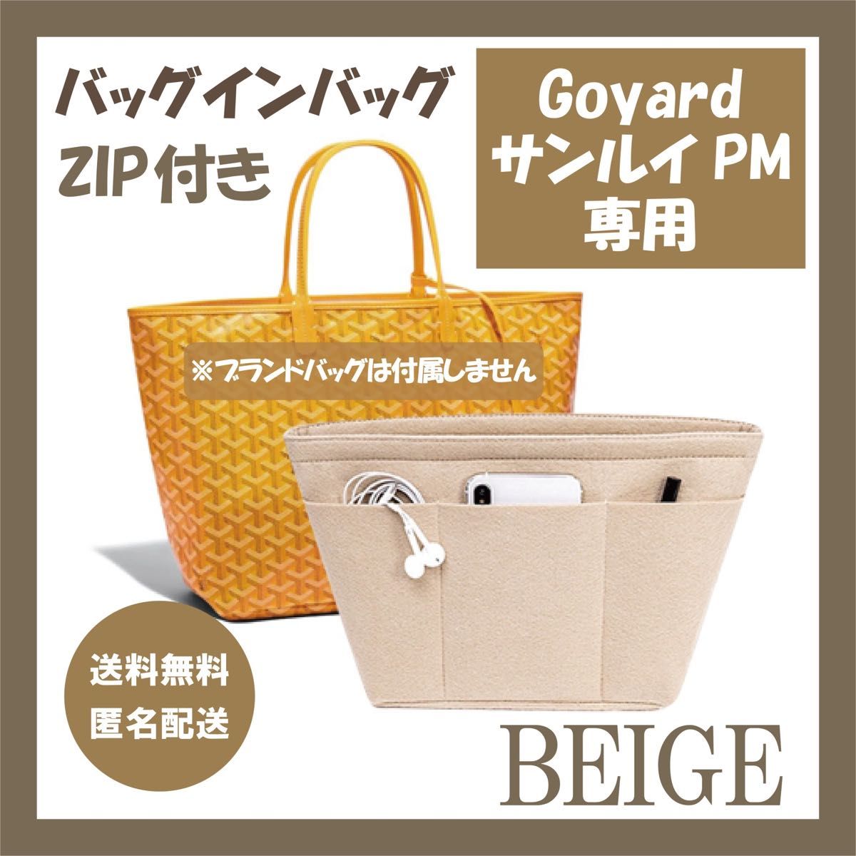ゴヤール・サンルイPM用バッグインバッグ インナーバッグ ゴヤール・サンルイPM用バッグインバッグ インナーバッグ