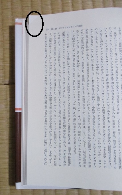 鑪幹八郎(たたらみきはちろう・)著 『試行カウンセリング』 2005年1月発行 誠信書房 表紙カバーの画像8
