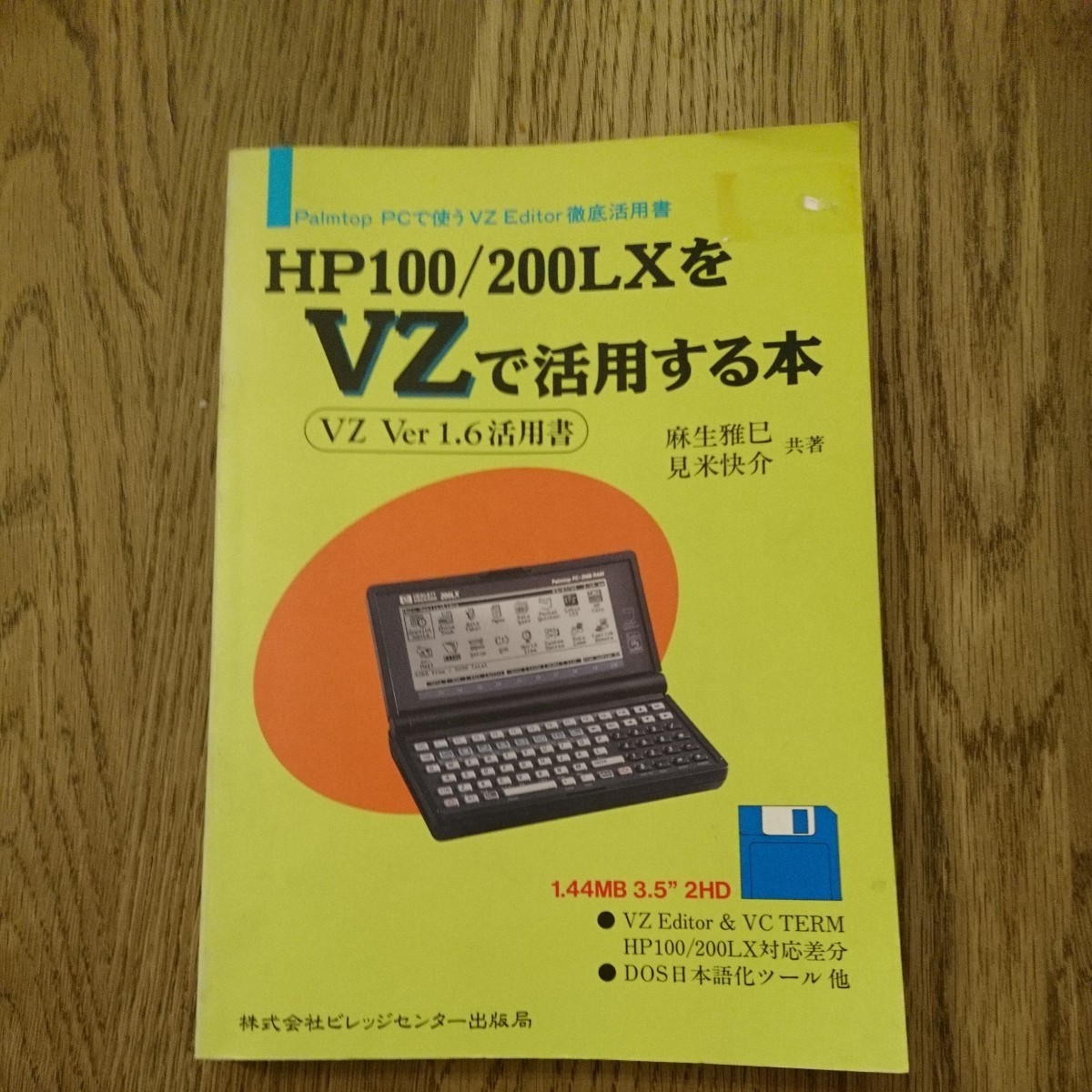 HP100/200LX.VZ. practical use make book