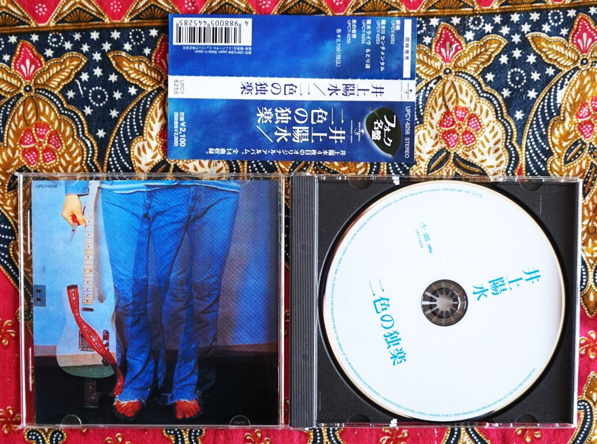 ☆彡名盤【帯付CD】井上陽水 / 二色の独楽 → 傘がない・夕立・ 御免・ゼンマイじかけのカブト虫・ロンドン急行・太陽の町・月が笑う_画像3