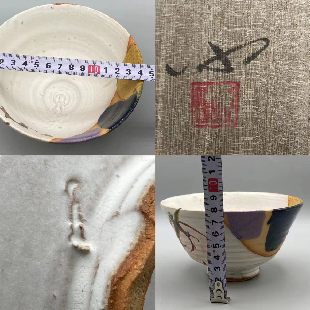 E0236Z3 色絵茶碗 茶道具 煎茶道具 抹茶道具 抹茶碗 茶器 共箱 在銘_画像10