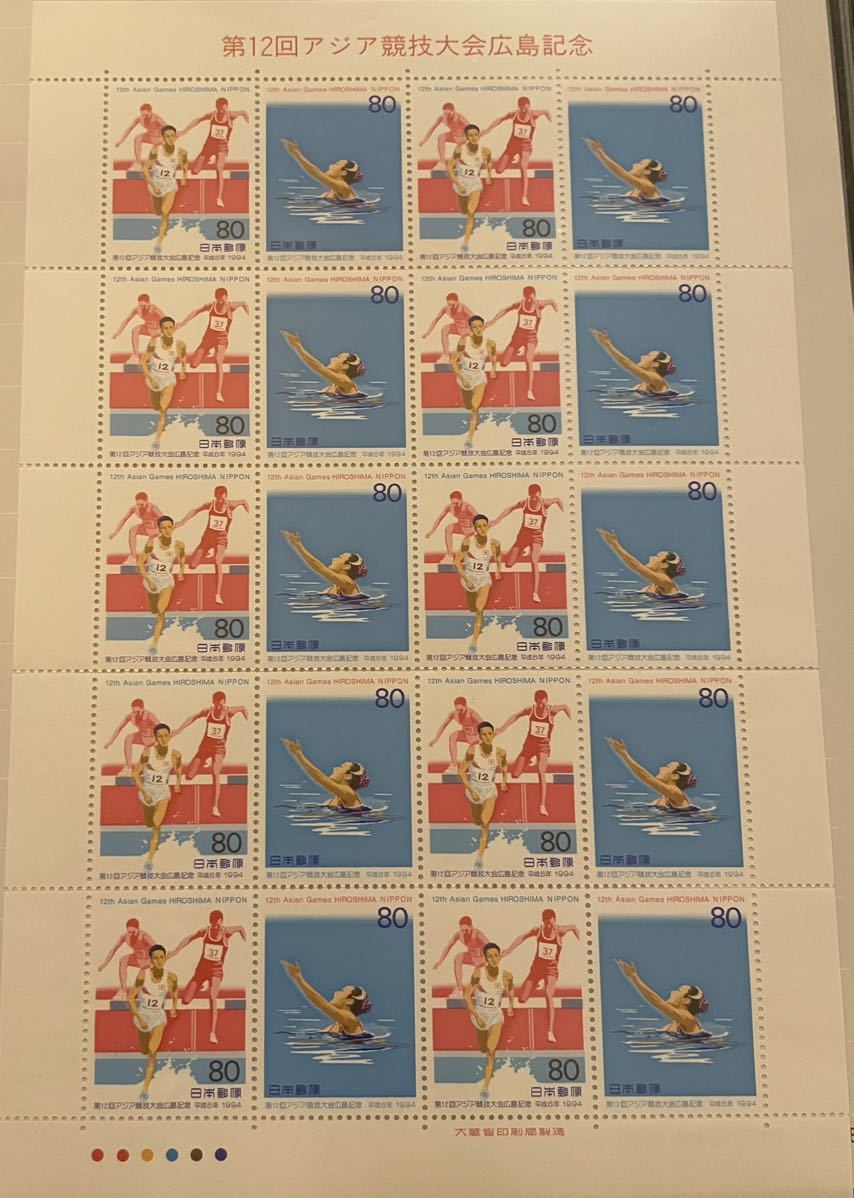 第12回アジア競技大会広島記念　切手　シート_画像1