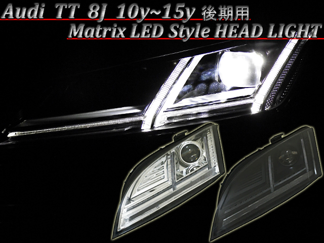 新品　在庫有り【正規品】　流れるウインカーＬＥＤ　アウディTT 8J ファイバーLEDテール　8Sスタイル　AUDITT クーペ quattro　純正より_画像10