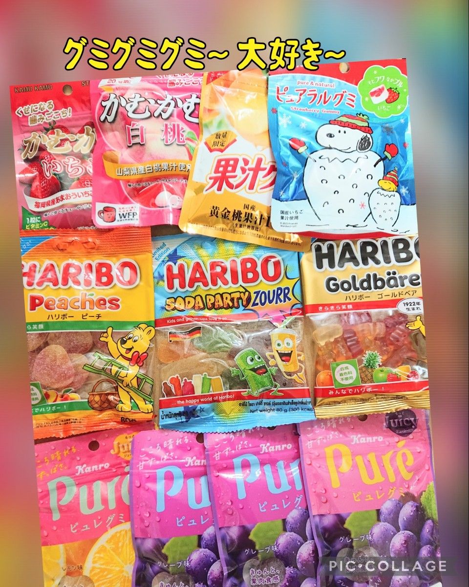 HARIBO ピュレグミ グミグミグミ~ 大好き お菓子 詰め合わせ HARIBO ピュレグミ グミグミグミ~ 大好き お菓子 詰め合わせ