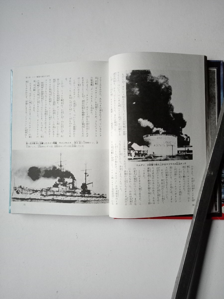 古本1001戦争関連４７ ドイツ艦隊 実松譲著 昭和48年初版秋田書店発行180ページほど 戦艦ビスマルク巡洋艦潜水艦Uボートヒトラー児童書の画像6