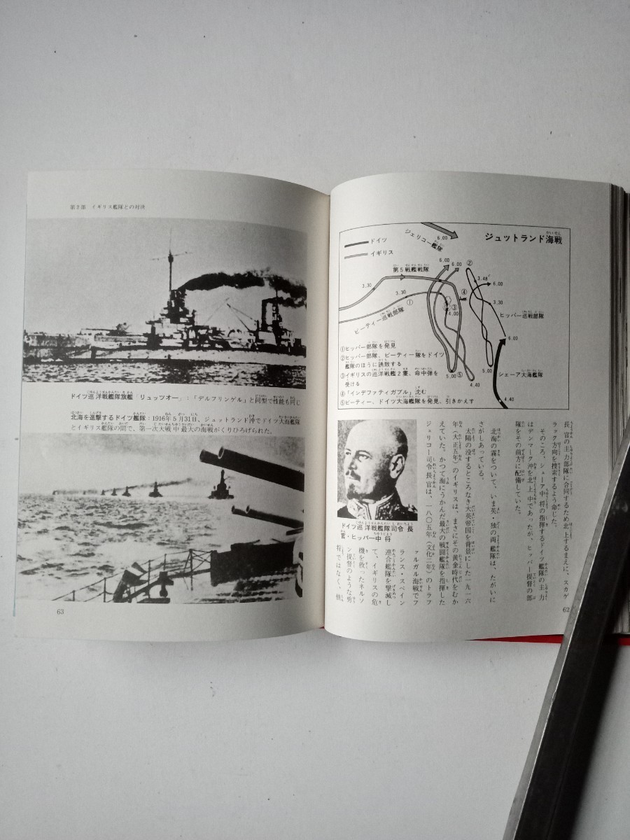 古本1001戦争関連４７ ドイツ艦隊 実松譲著 昭和48年初版秋田書店発行180ページほど 戦艦ビスマルク巡洋艦潜水艦Uボートヒトラー児童書の画像8