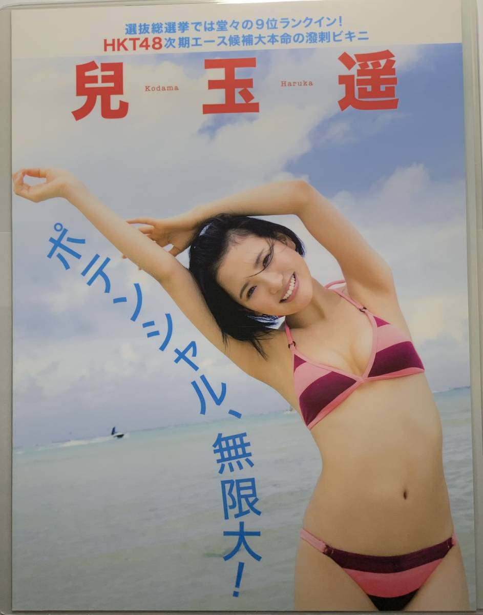 【厚手ラミネート加工】兒玉遥　水着　A4変サイズ　雑誌切り抜き ５ページ FLASH２０１６年７月１９日号【グラビア】-L14_画像5