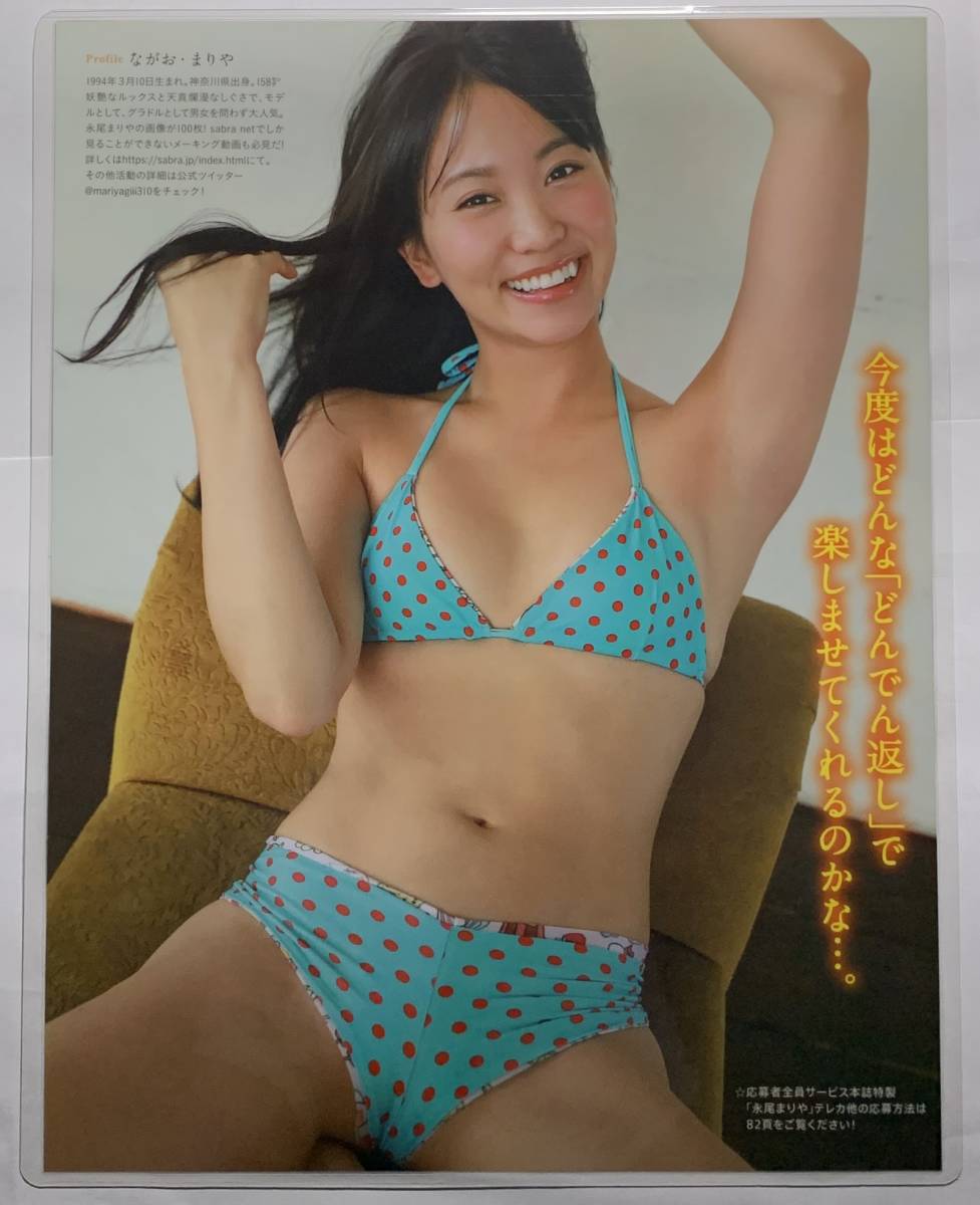 【厚手ラミネート加工】永尾まりや　水着　A4変サイズ　雑誌切り抜き ３ページ アサ芸シークレットVOL.56【グラビア】-F7_画像1