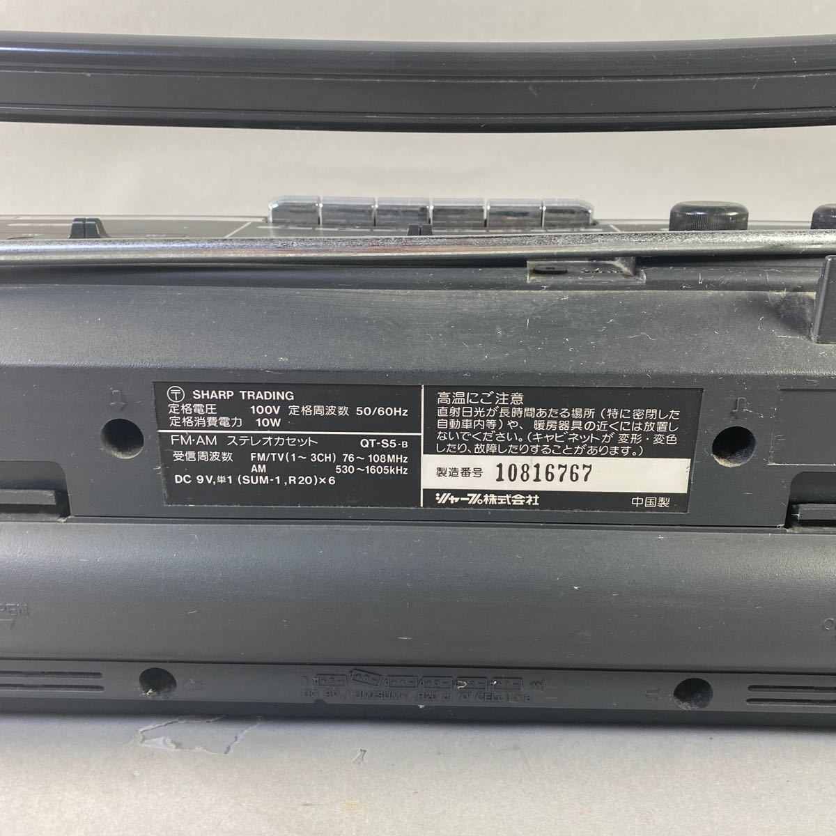 8980【同梱NG】SHARP ラジカセ QT-S5-B シャープ FM/AMステレオラジオカセット 45×12×14㎝ 中古品 動作確認済み 昭和レトロ 持ち_画像8