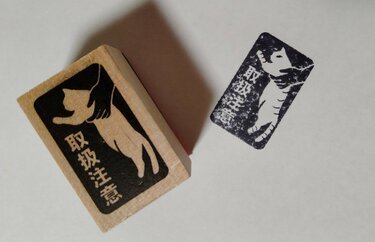 新品ラバースタンプ 3個セット 取扱注意 在中 印鑑はんこ ハンコ ねこ 猫 ネコ 黒猫 宛名 お名前 発送 梱包 雑貨 郵便 切手 手紙 宅配_画像4