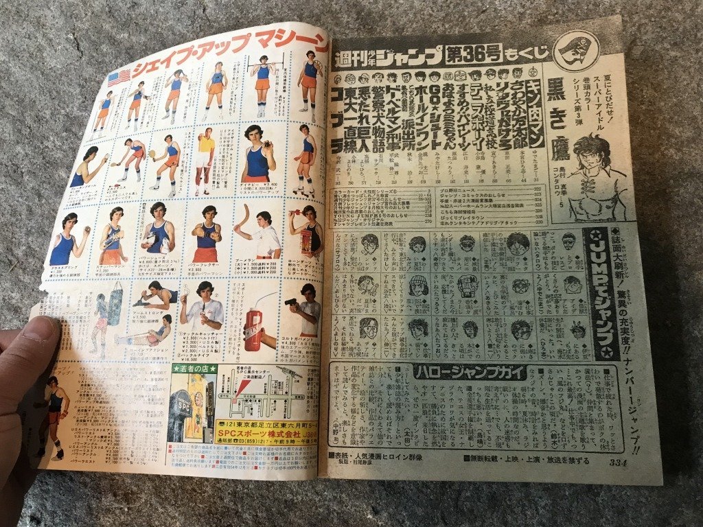 ★　【当時物】　１９７９年　ＮＯ．３６　週刊少年ジャンプ　キン肉マン　オールカラー号　水着　ヒロイン　美少女　ビキニ　お色気　エロ_画像7