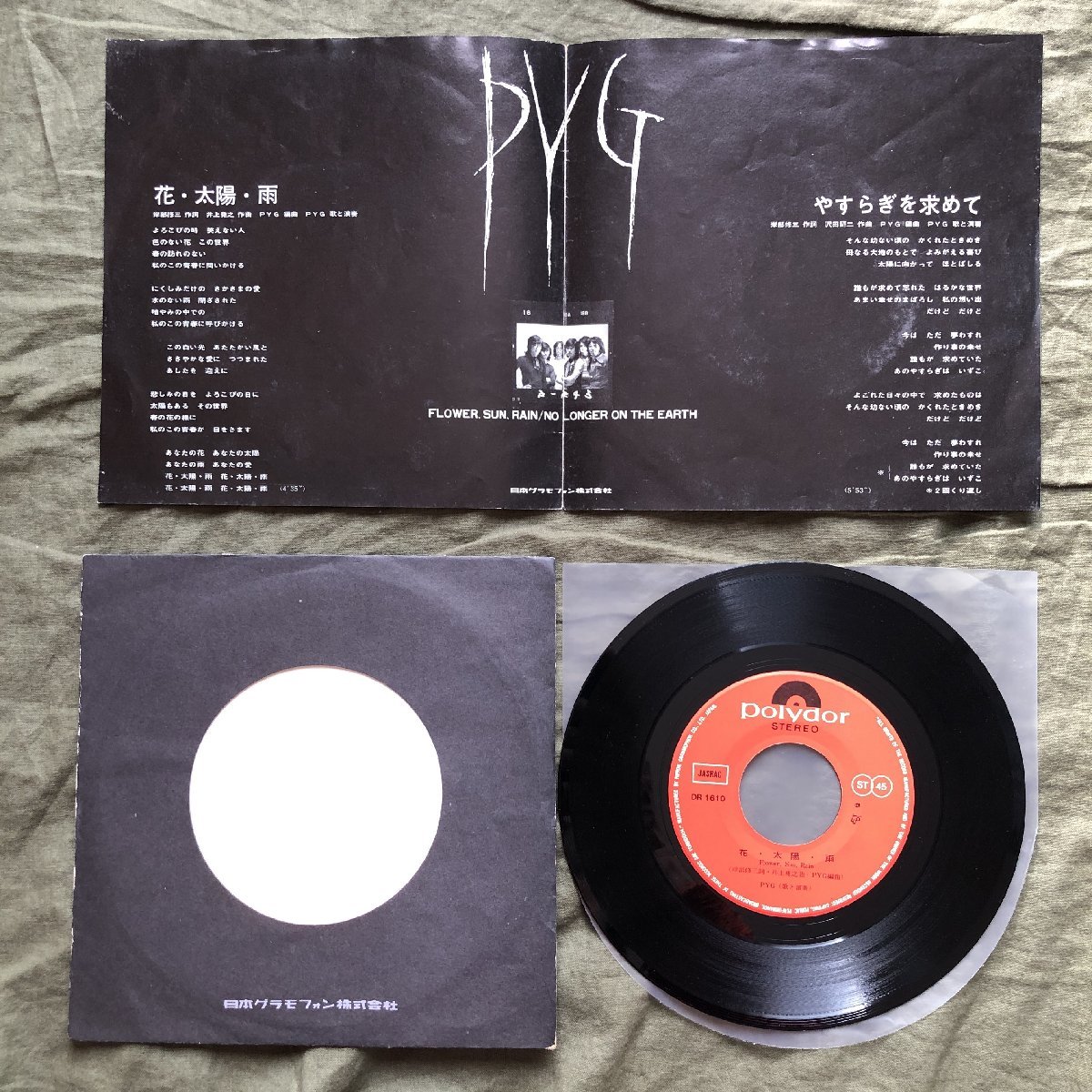 良盤 貴重盤 1971年 オリジナルリリース盤 ピッグ PYG ７''EPレコード 花・太陽・雨 Flower, Sun, Rain J-Rock 沢田研二 萩原健一井上堯之_画像4