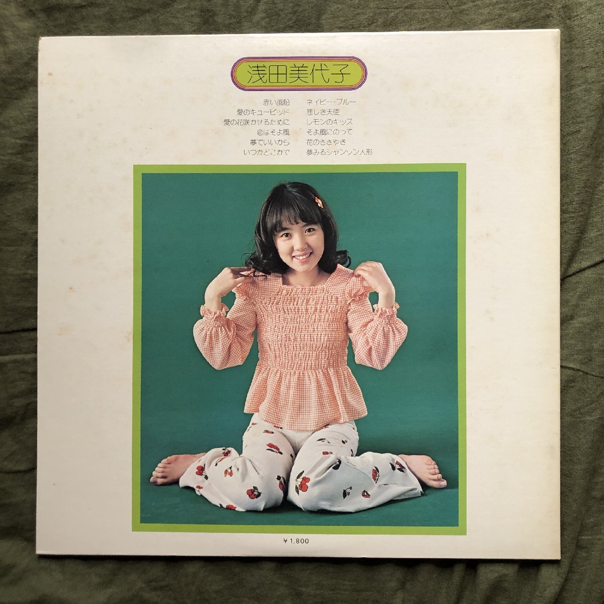 傷なし美盤 1973年 浅田美代子 LPレコード 赤い風船 Akai Fusen 帯付 アイドル ５周年記念特別盤 大型ポスター付_画像2