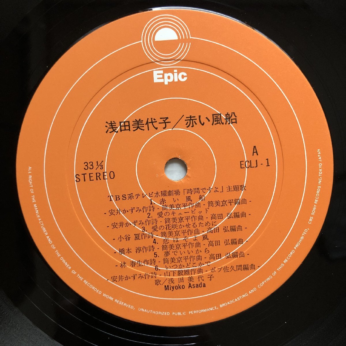 傷なし美盤 1973年 浅田美代子 LPレコード 赤い風船 Akai Fusen 帯付 アイドル ５周年記念特別盤 大型ポスター付_画像8