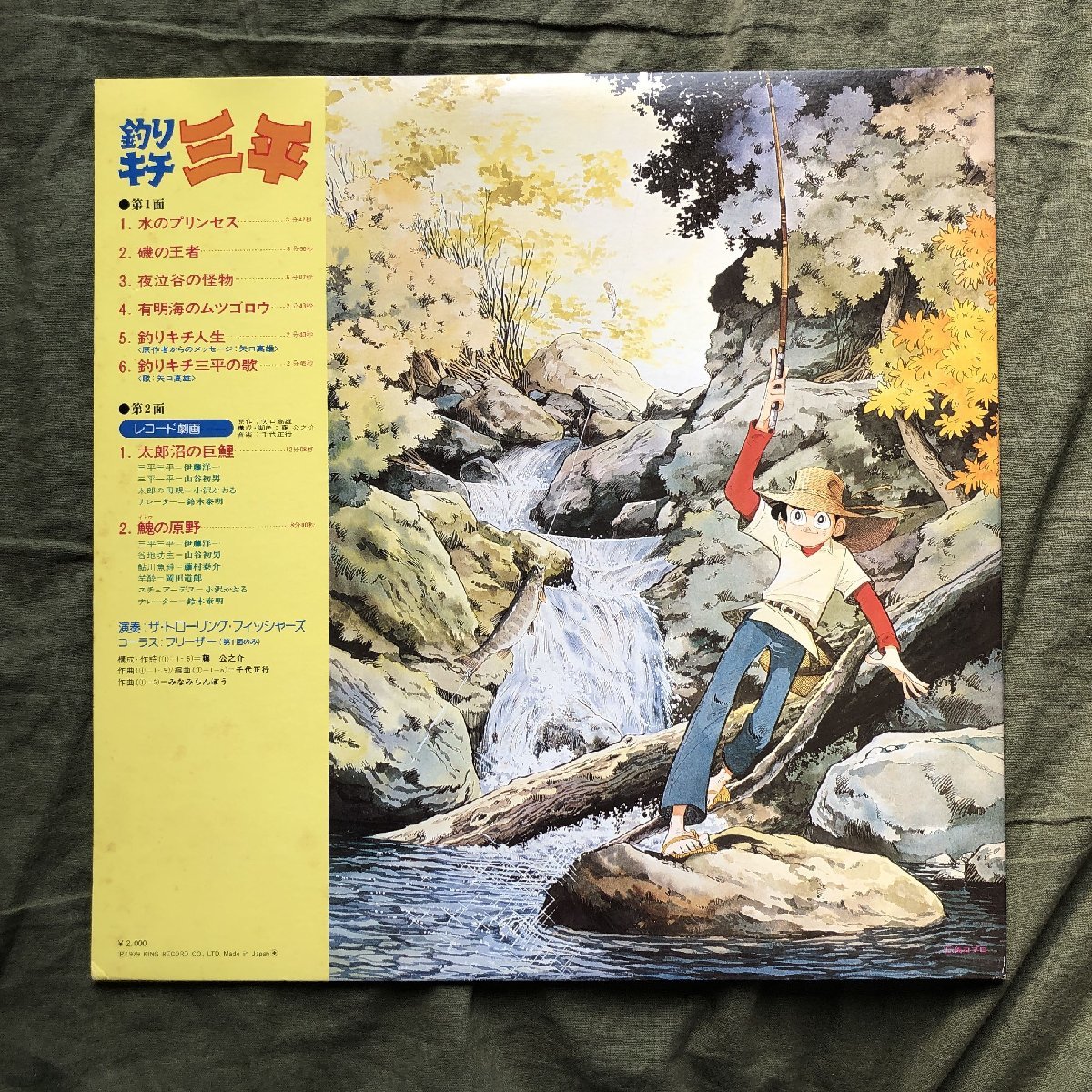 レア盤 1979年釣りキチ三平 LPレコード 釣りキチ三平 Tsurikichi Sanpei 帯付 アニメ マンガ 矢口高雄の画像2