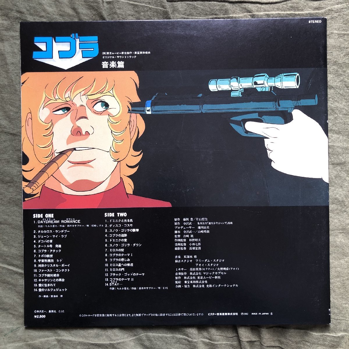 傷なし美盤 美ジャケ ほぼ新品 激レア 1982年 コブラ COBRA LPレコード 音楽編 Original Soundtrack 帯付 アニメ マンガ松崎しげる_画像2