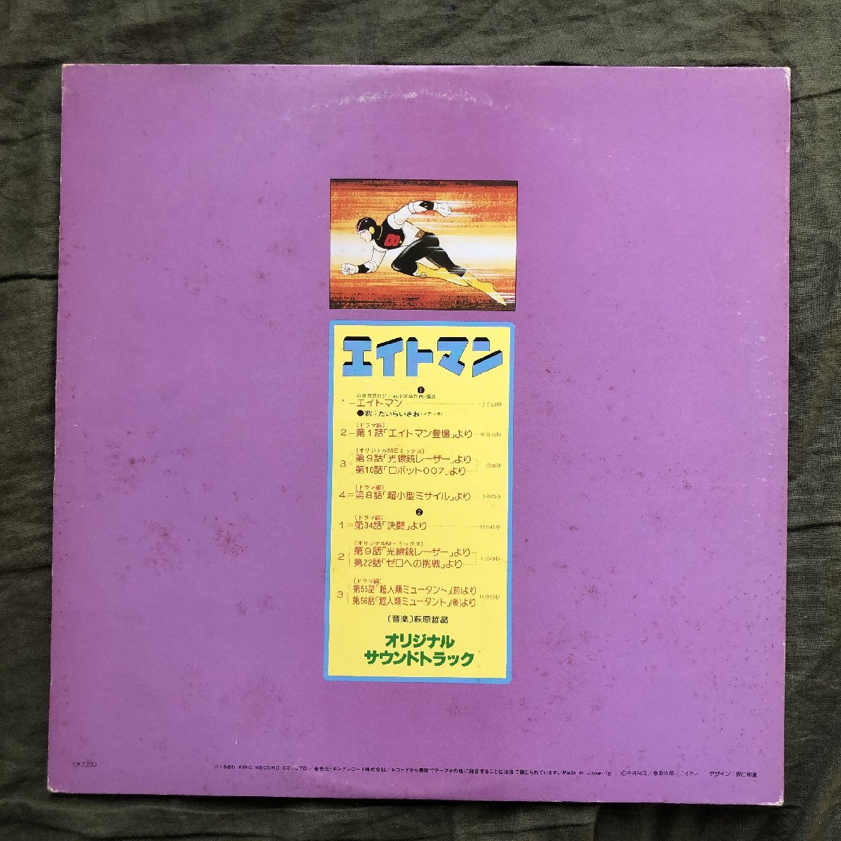 良盤 1980年 国内盤 オリジナルリリース盤 エイトマン Eight Man (8 Man) LPレコード S/T アニメ マンガ 平井和正_画像2