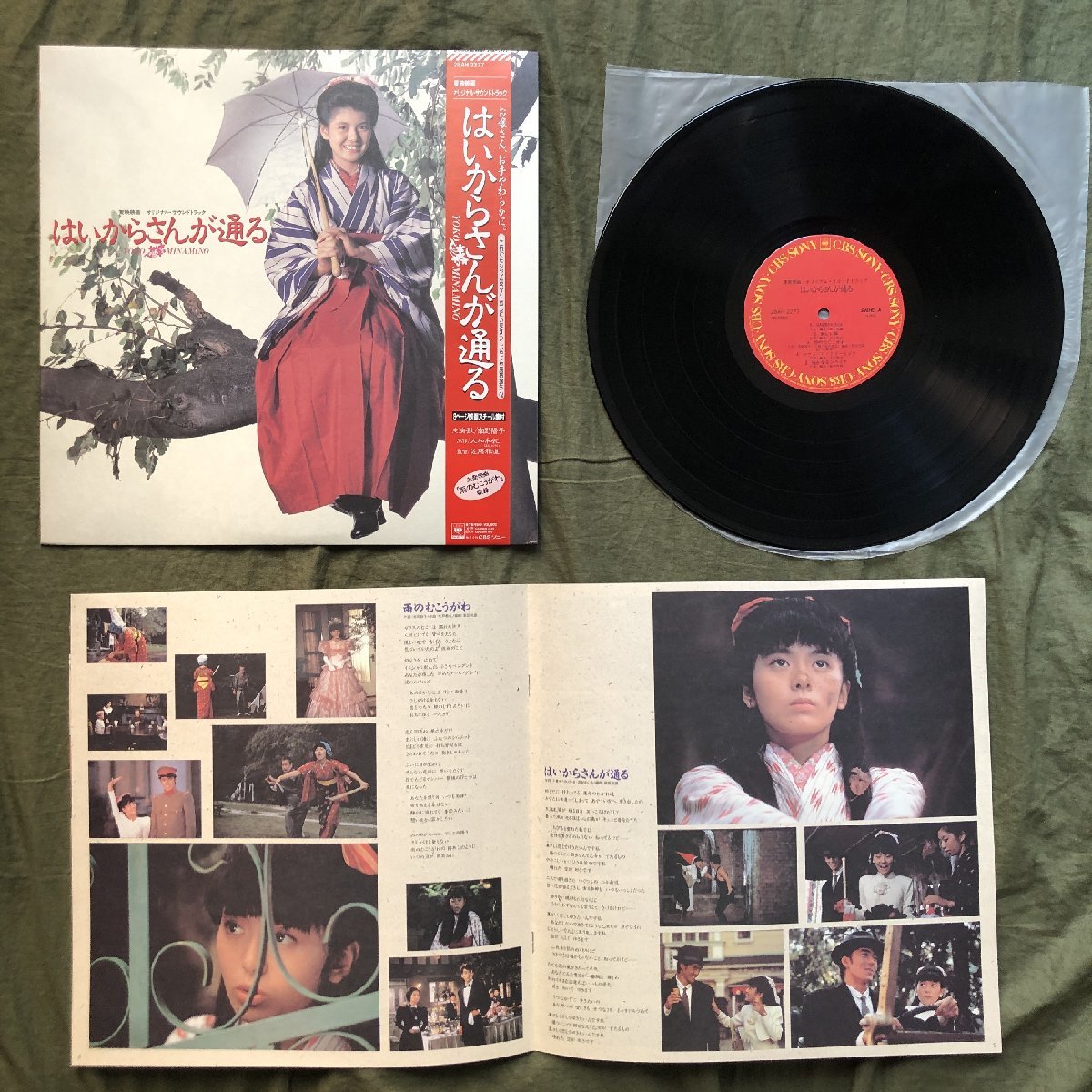 美盤 美ジャケ 新品並み 1987年 はいからさんが通る LPレコード オリジナル・サウンドトラック 帯付 映画 南野陽子 大谷和夫 萩田光雄_画像5