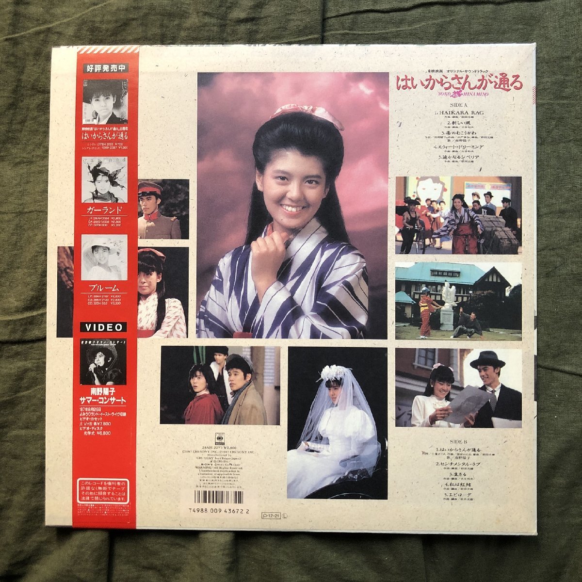 美盤 美ジャケ 新品並み 1987年 はいからさんが通る LPレコード オリジナル・サウンドトラック 帯付 映画 南野陽子 大谷和夫 萩田光雄_画像2