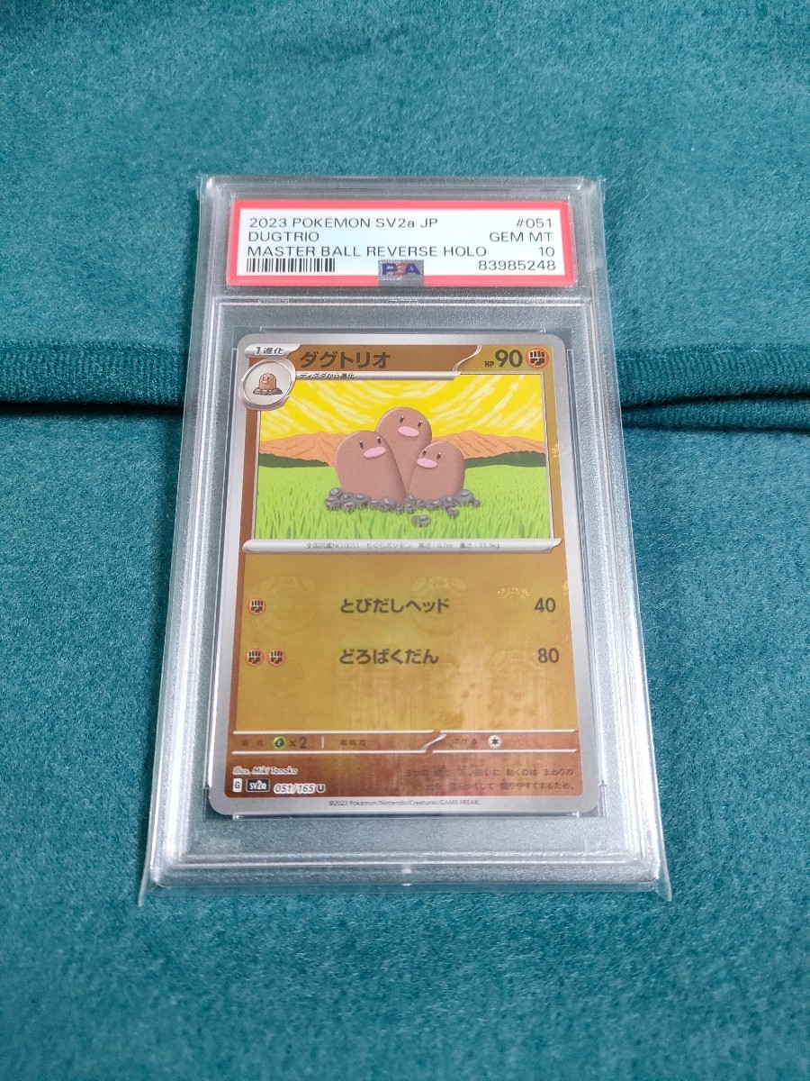 ダグトリオ マスターボール PSA10 ポケモンカード マスターボールミラー