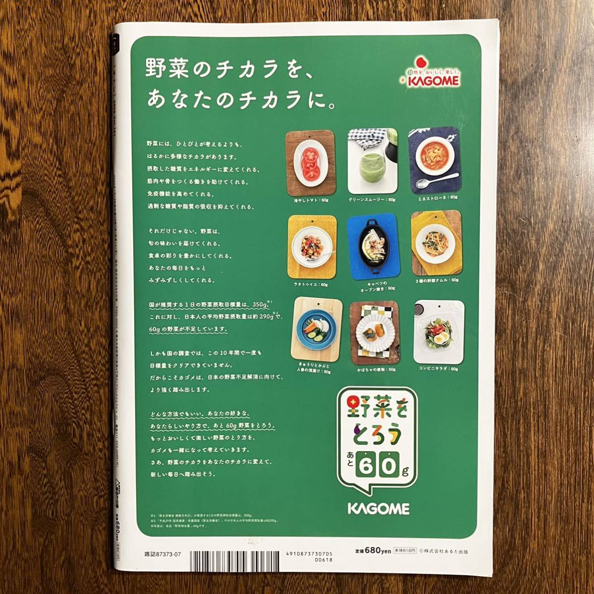 24-1【雑誌】 O.tone オトン Vol.141 昼酒、夕酒、心の休息 北海道 情報誌 中古品_画像2