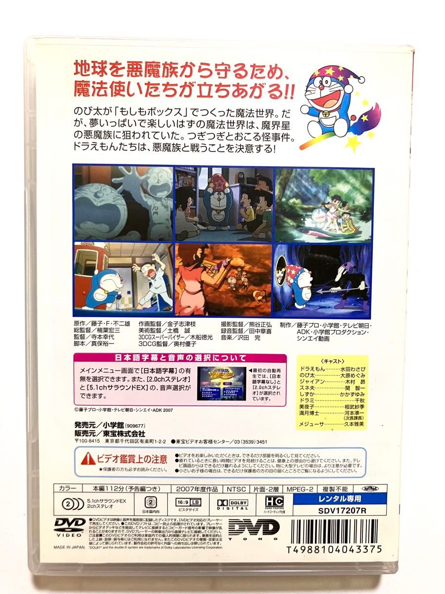 DVD2枚組/映画ドラえもん のび太の新魔界大冒険/映画ドラえもん のび太の恐竜2006