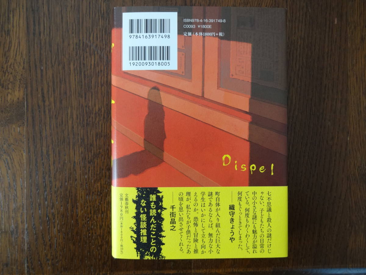 「でぃすぺる」今村　昌弘　【サイン本】　 初版_画像4