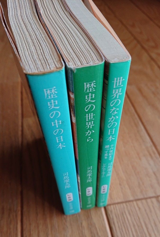 司馬遼太郎 中公文庫 3冊セット 歴史の中の日本 歴史の世界から 世界のなかの日本