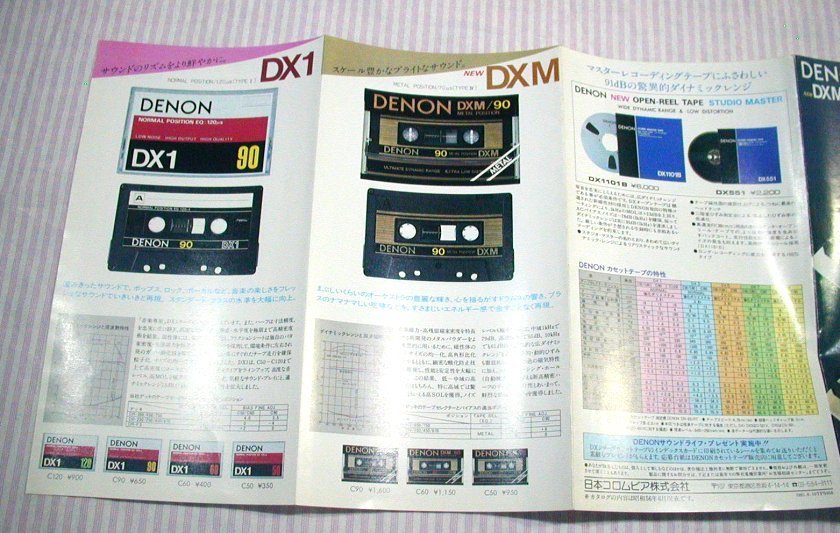 【カタログのみ】1981(昭和56)年◆DENON カセットテープ DXM DX7 DX5 DX3 DX1 メタル クローム ノーマル 他◆デンオン/デノン_画像7