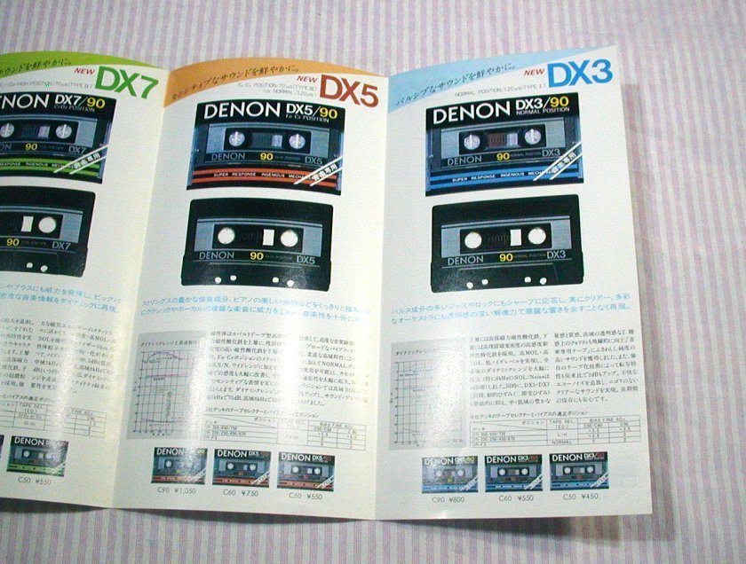 【カタログのみ】1981(昭和56)年◆DENON カセットテープ DXM DX7 DX5 DX3 DX1 メタル クローム ノーマル 他◆デンオン/デノン_画像6