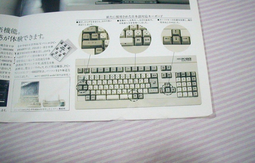 傷みあり【カタログ】1986(昭和61)年◆NEC PC-8800シリーズ PC-8801MH PC-8801FH◆パソコン_画像9