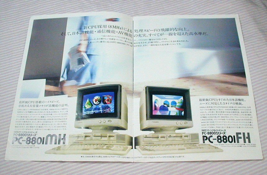 傷みあり【カタログ】1986(昭和61)年◆NEC PC-8800シリーズ PC-8801MH PC-8801FH◆パソコン_画像5