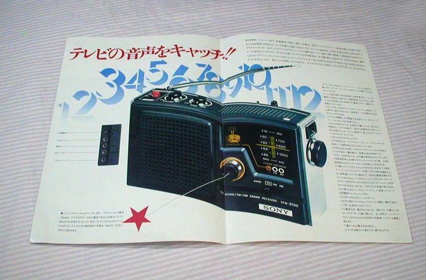 【カタログ】1975(昭和50)年/当時物◆SONY トランジスタ ラジオ TV/FM/AM 3バンドポータブル VFM-5700◆ソニー_画像5