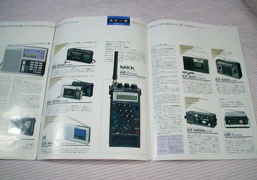 傷み/汚れあり【カタログ】1985年◆SONY マルチバンドラジオ総合 ICF-2001D ICF-7600D ICF-7600A 他◆ソニー/BCL/受信機/レシーバー_画像10