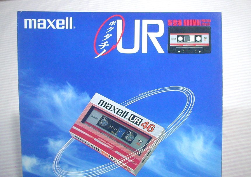 【古いカタログ】1984(昭和59)年◆maxell カセットテープ 新登場ノーマルポジション UR◆日立マクセル_画像2