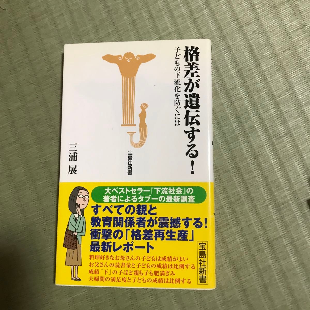 【本４冊】なぜ、日本人はモノを買わないのか？、ガラパコス化する日本、格差が遺伝する！、パラダイス鎖国（忘れられた大国日本）