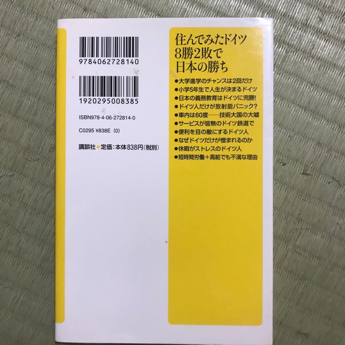 【本４冊】住んでみたドイツ8勝2敗で日本の勝ち、ドイツ環境都市モデルの教訓、東京は郊外から消えていく！、プレジデント名言録III