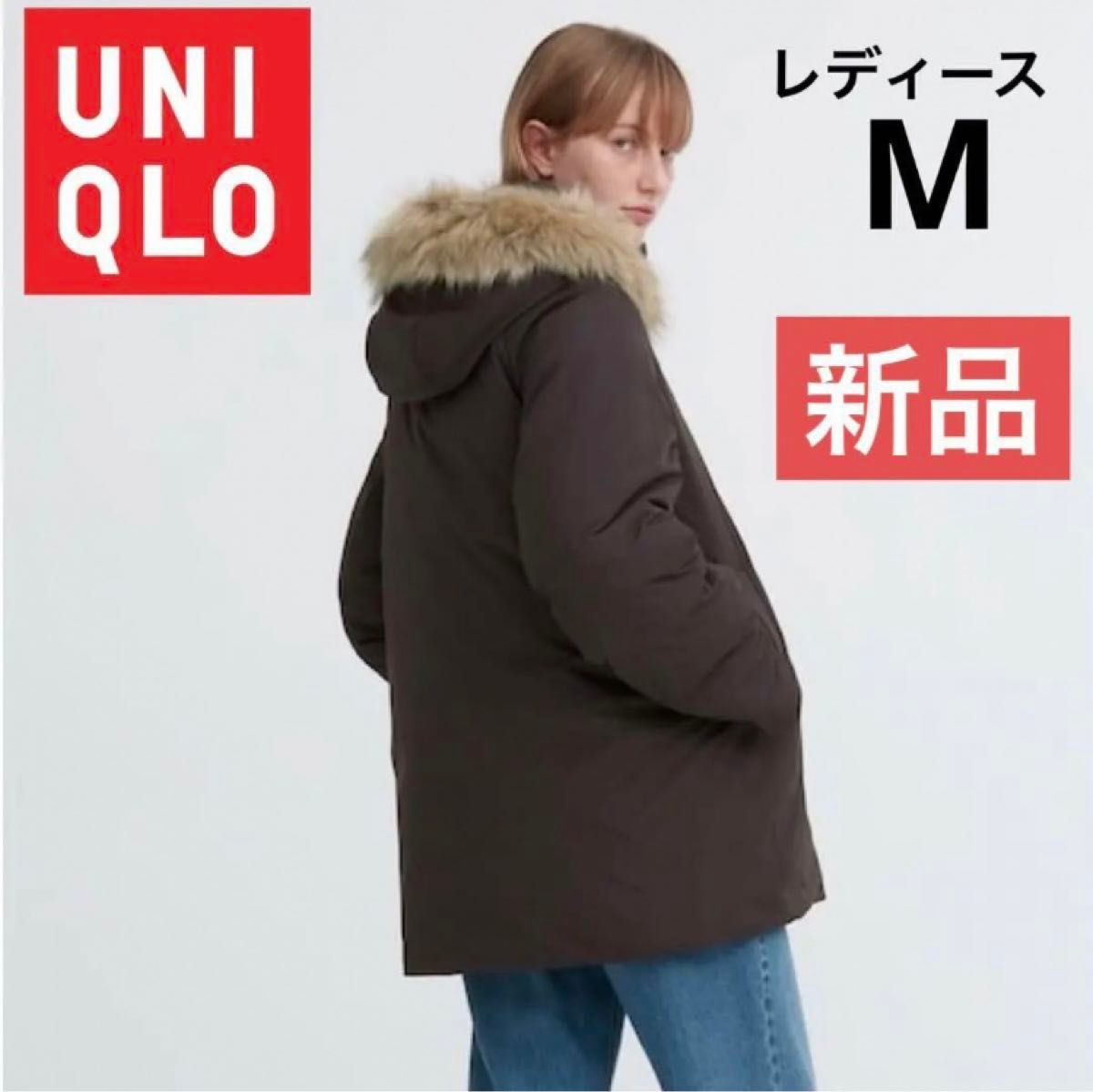 新品 未使用 タグ付き UNIQLO ユニクロ ハイブリッド ダウンコート ダウンジャケット ファー レディース M ブラウン