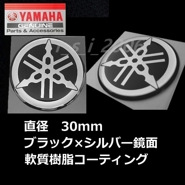 ヤマハ純正品 音叉マークエンブレム30mm ブラック/鏡面2枚セット　YZF-R7.XMAX.マジェスティS.BOLT Rスペック.TMAX560_画像1